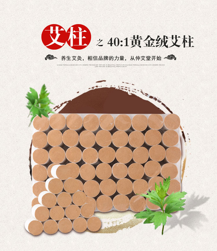 Zhong Ai Tang 40 to 1 gold velvet moxa column column moxibustion moxa massage warm scented conditioner accessories mugwort