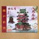 Lele Brothers 8973 Eight Famous Buildings Tengwang Pavilion Yellow Crane Tower Building Blocks Street Scene Toys for Girls and Boys