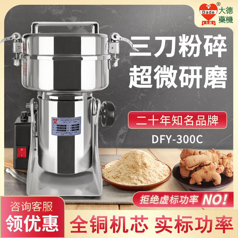 Dade De Mill Machine San Seven Chinese medicinal crusher household small grain ultra fine grain glue mill 300C