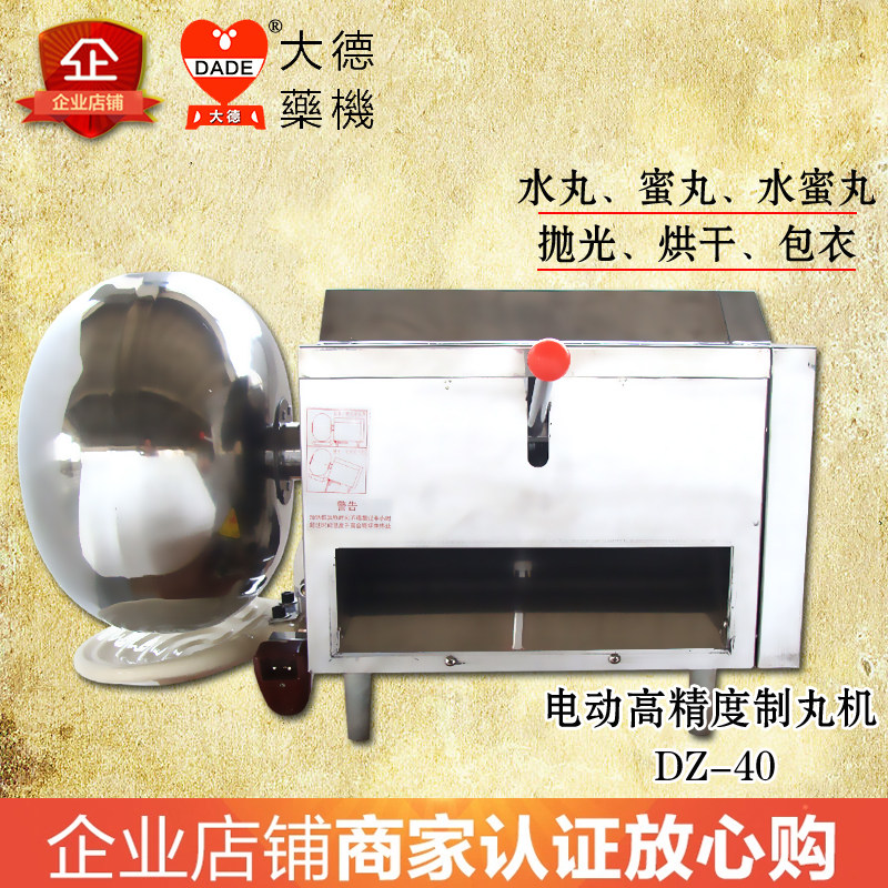 Dade DZ-40 Electric Multifunctional Chinese Herbal Medicine Pill Making Machine Desktop Water Pill Honey Pill 3g 6g 9g Large Pill Machine
