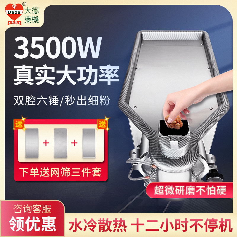 Dade grinding machine for Chinese medicinal mill ultra - fine grinder commercial large - scale three - seven dozen powder dry grinding DF - 50