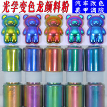 Optical Chameleon Magic Mirror Powder Car Color Changing Nail Art Epoxy Color Ink Color Pigment Crystal Mud Fishing Rod Gradient Powder