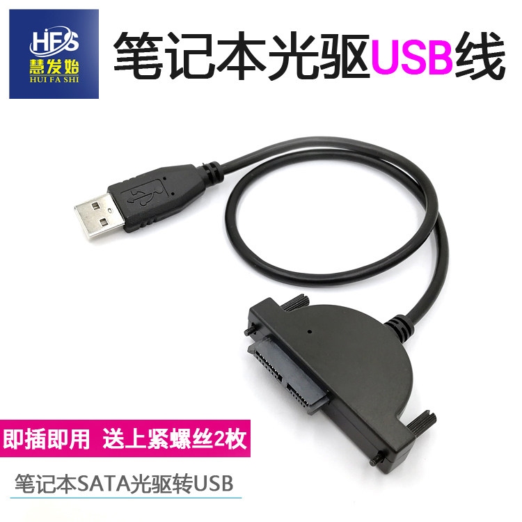 Laptop photodisk drive SATA transfer USB line SATA3 serial port easy to drive external optical drive box USB transfer SATA7 6 wire