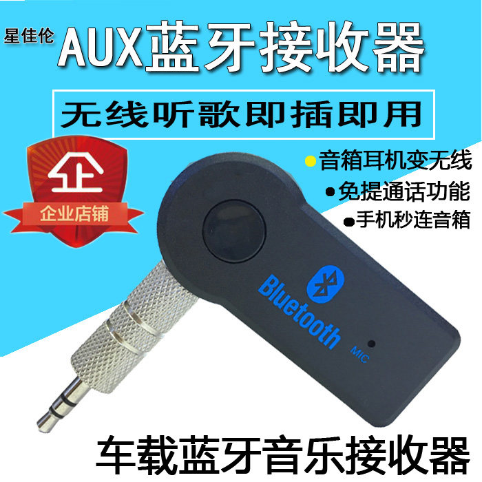 In-line car Bluetooth audio receiver AUX interface wireless call mobile phone universal hands-free audio