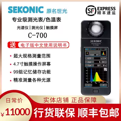 Sekonic Shiguang C-700 professional lighting environmental color temperature measurement table spectrometer 4 7-inch color screen display