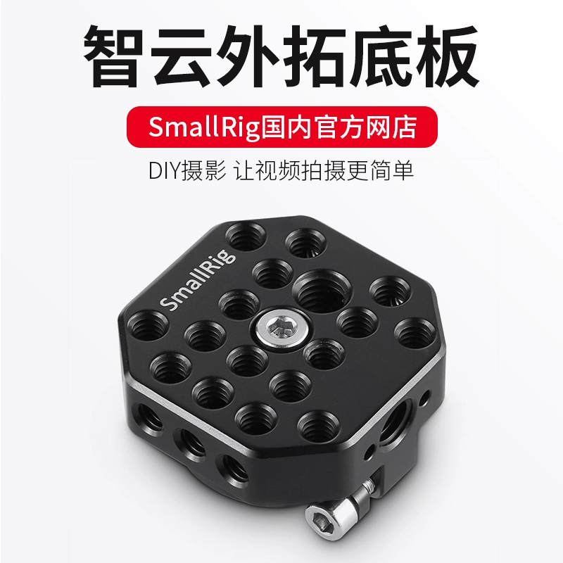 SmallRig SmallRig Zhiyun cẩu2 phụ kiện ổn định cầm tay tấm tháo nhanh Zhiyun 2 mở rộng bên ngoài 2206 - Phụ kiện VideoCam