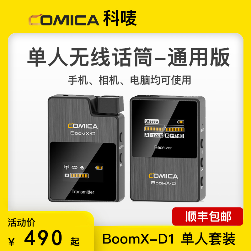 Corset BOOMX-D Mobile phone Camera Wireless microphone Shake Fast Hand Live Radio Mic full of directivity Mak