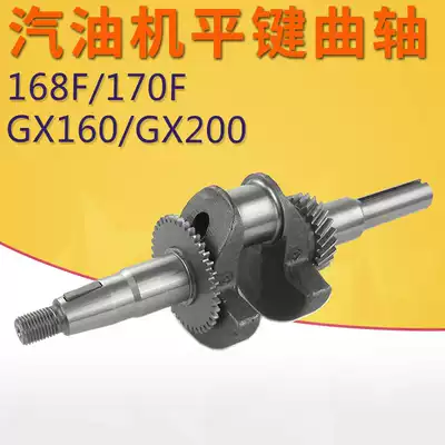 Small gasoline engine leveling machine small cultivator accessories 168F 170F GX160 GX200 flat key crankshaft