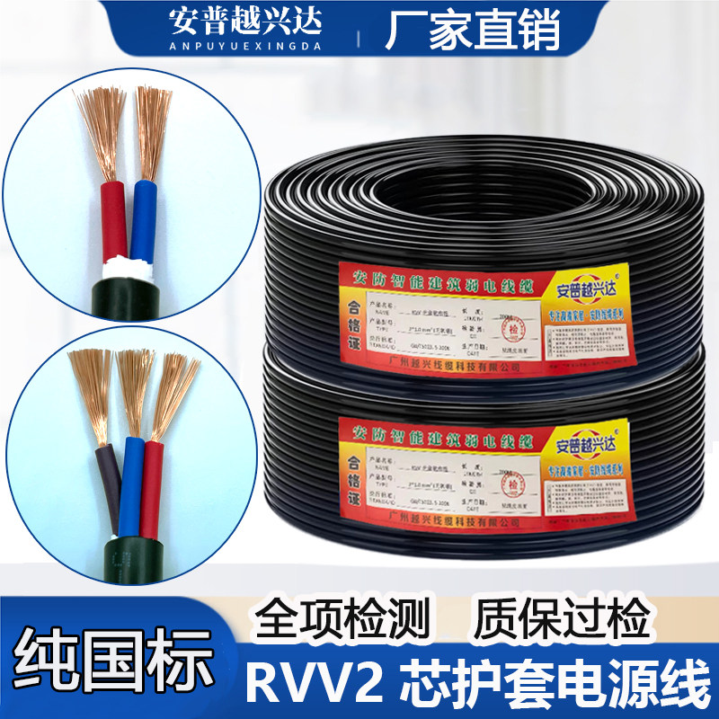 国标RVV铜芯电源线2 3 4 5 6 7 8芯控制信号线家用护套线软电缆线