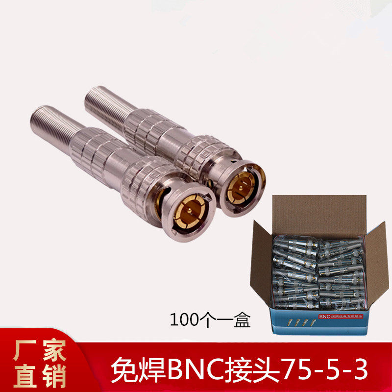 免焊BNC接头铜芯监控接头 摄像头75-3-5视频线接头Q9头美式100个