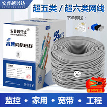 Amp Super Category 5 and 6 network cable Gigabit household high-speed pure oxygen-free copper PoE monitoring computer 300m box Category 6 line 5