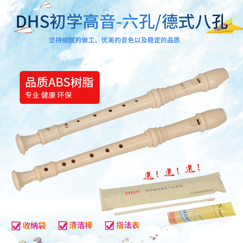 Chimei Gao German Pipe 6 holes 8 holes student children beginner six - hole eight - hole adult zero base flute