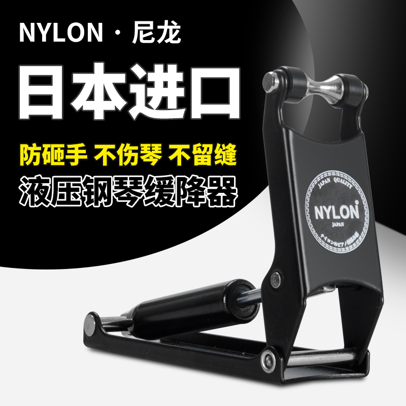 Japanese original Loaded Imported Piano Slow Down with external pressure-resistant hand ultra-thin hydraulic damping piano cover anti-clamp hand buffer