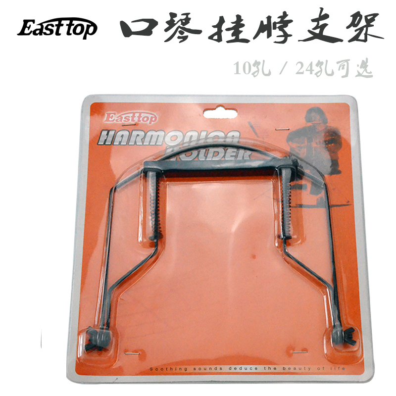 Harmonica stand 24-hole ten-hole blues special harmonica stand Neck stand 10-hole blues polyphonic harmonica universal