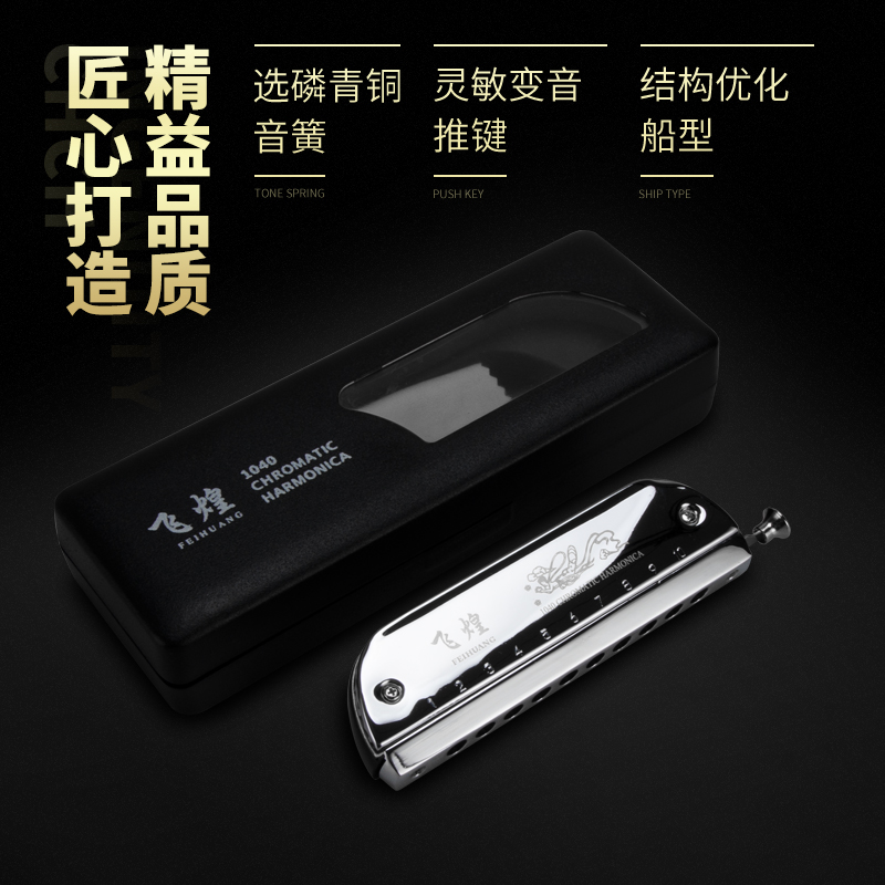 German Import Sound Spring Fly Huang ten-hole boat type 40 Sound 10 holes Half-tone Adult Self-study professional playing harmonica-Taobao