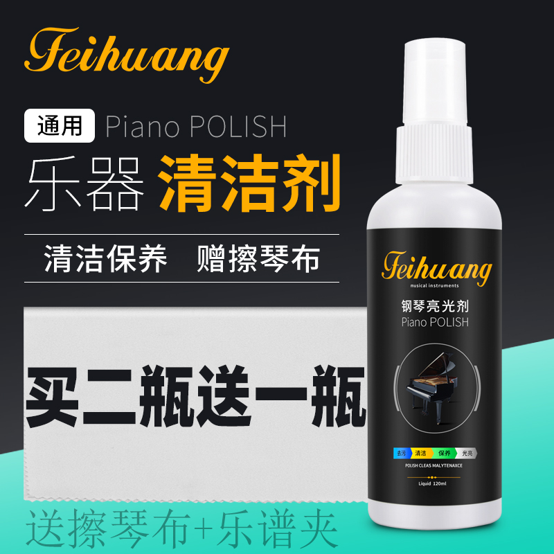 Flying Huang Piano Cleanser Maintenance Agent Hullusilk Guitar Guzheng Musical Instrument Care Fluid Cleaning Light Brightener Suit