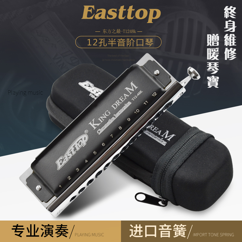 Easttop Dongfang Ding 12-hole chromatic harmonica T1248K dreamer Professional playing pioneer harmonica