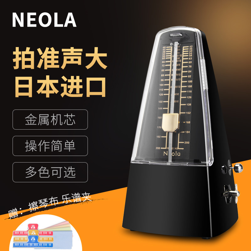 Japan imported movement Neola Metronome Piano mechanical violin Guitar test special precision rhythm device