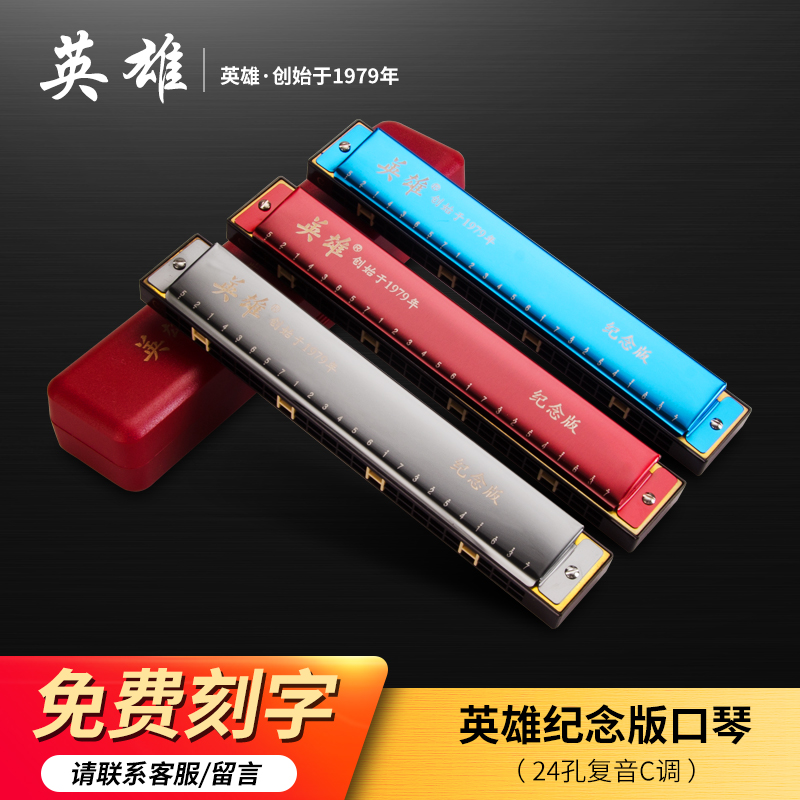 Hero harmonica 24-hole introductory polyphonic C major harmonica harmonica beginner students Adult children send teaching