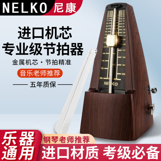 일본 수입 무브먼트 니콘 메트로놈 피아노 등급 시험 특수 바이올린 erhu guzheng 기타 악기 유니버설