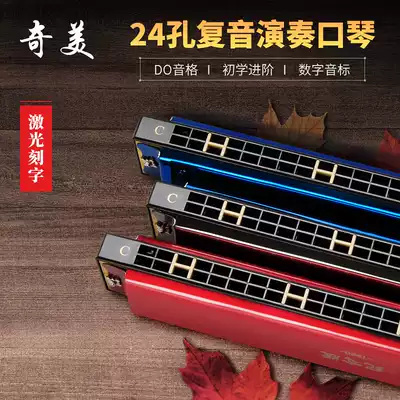 Chimei commemorative harmonica 24-hole Polyphonic C- tune harmonica beginner students adult introductory children self-taught musical instruments