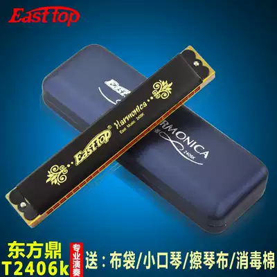 Easttop dongfangding 24-hole polyphonic harmonica C tune T2406K adult beginner harmonica advanced performance harmonica