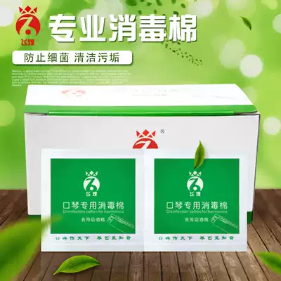 Feihuang harmonica special disinfection cotton piece straight flute gourd silk instrument mobile phone universal disposable packaging sterilization Cotton