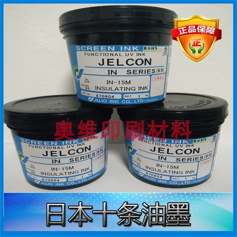 Imported Japanese ten ink UV insulation ink UV screen printing ink IN-15M insulation Green