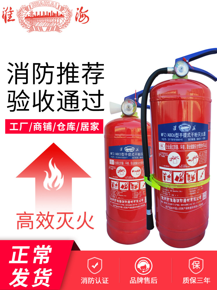 Huaihai 4 kg portable dry powder fire extinguisher 1 2 3 4 8 5kg fire equipment box Household car shop