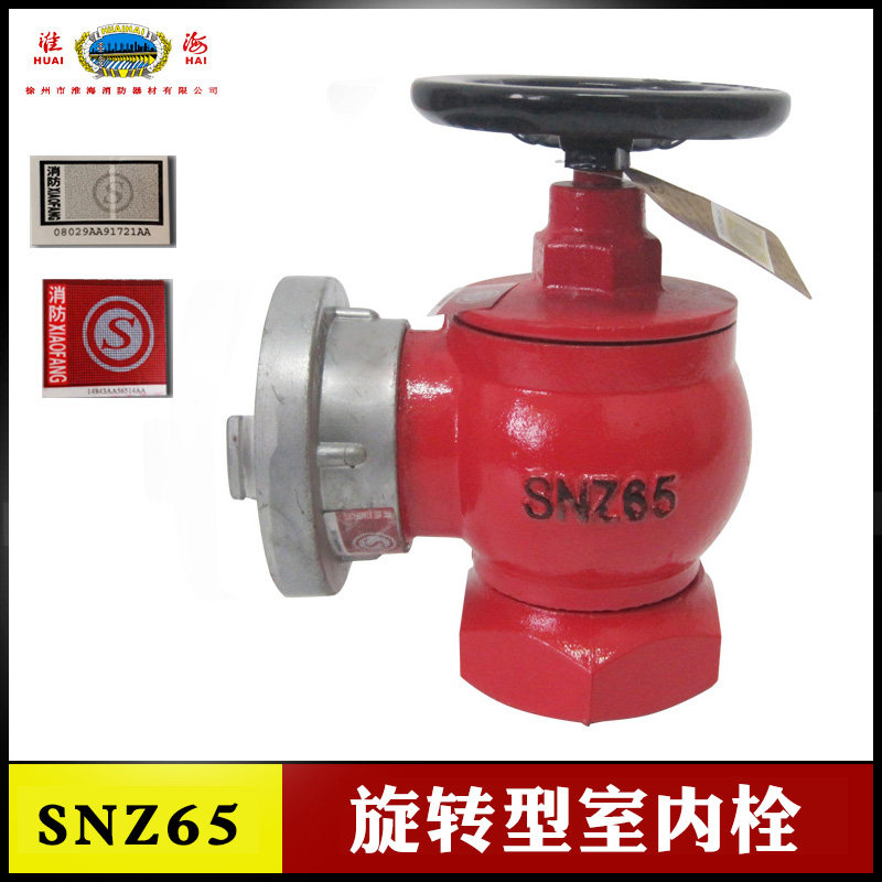 Huaihai SNZ65 rotary indoor fire hydrant copper rod fire valve DN65 valve 2 5 inch rotary indoor bolt