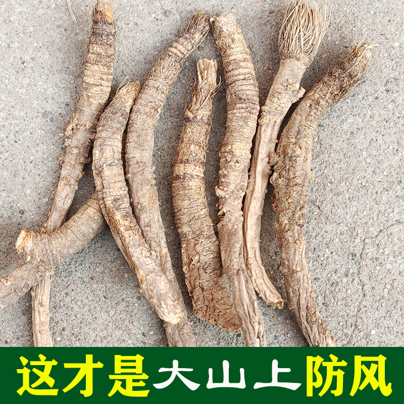Chengde Deep Shan Pure Wind - proof Chinese medicine material 250g special anti - wind wind - proof new bulk in spring