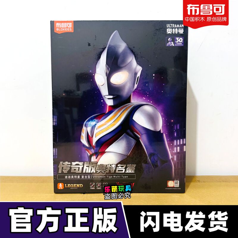 Bruco Building Blocks Legend Edition Ultraman Tiga Composite Movable Assembly Model Figure Ultraman Encyclopedia Male Bruco Building Blocks Legend Edition Ultraman Tiga Composite Movable Assembly Model Figure Ultraman Encyclopedia Male