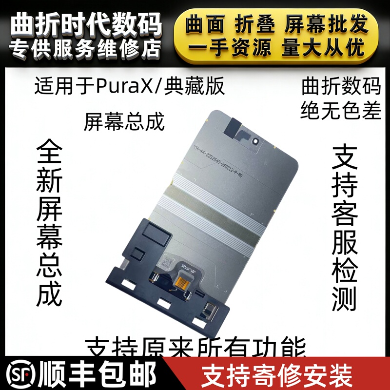 Suitable for Huawei Purax Small Screen and Large Screen Folding Original Screen Assembly