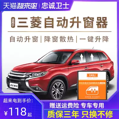 Mitsubishi 19 Yige Outlander Jinxuan Yishen automatic window raising modification window one-button lifting window closing device special