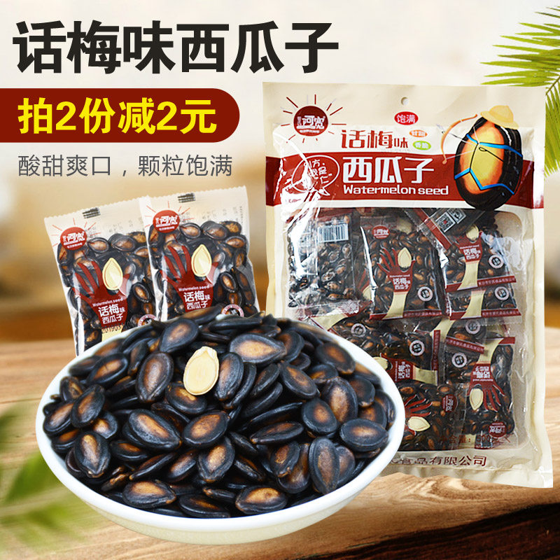 Awide talk Messi melon seeds 500g * 2 sachets with pipe's words plum taste independent small package snacks fried in black and sour