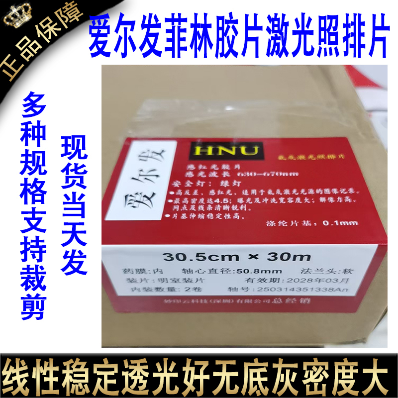 Laser Wiring Pattern Making Alfa 305Mm*30M Wiring Film Printing Film Hs Output Film Soft Film Laser Wiring Pattern Making Alfa 305Mm*30M Wiring Film Printing Film Hs Output Film Soft Film