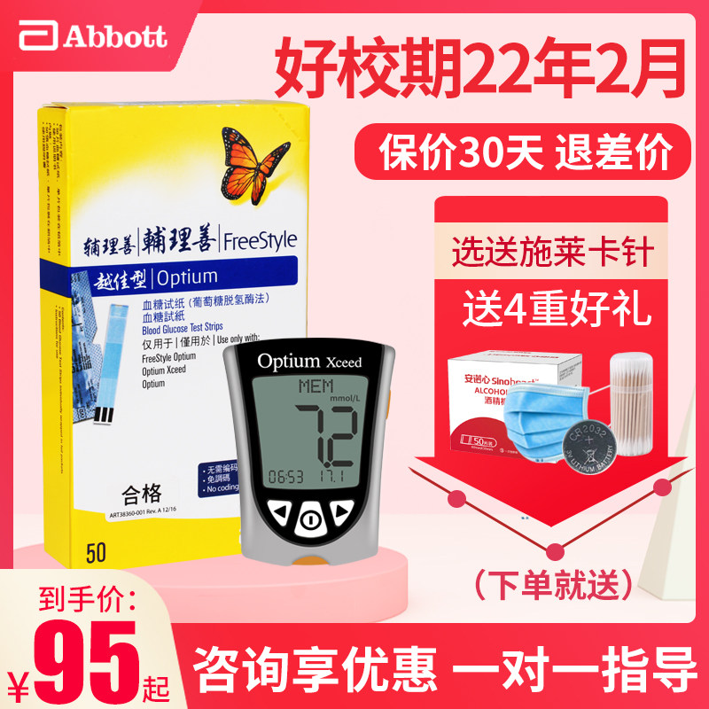 Abbott Adjuvant better blood glucose test strip 50 tablets Antu transcend blood ketone blood glucose tester test strip Household