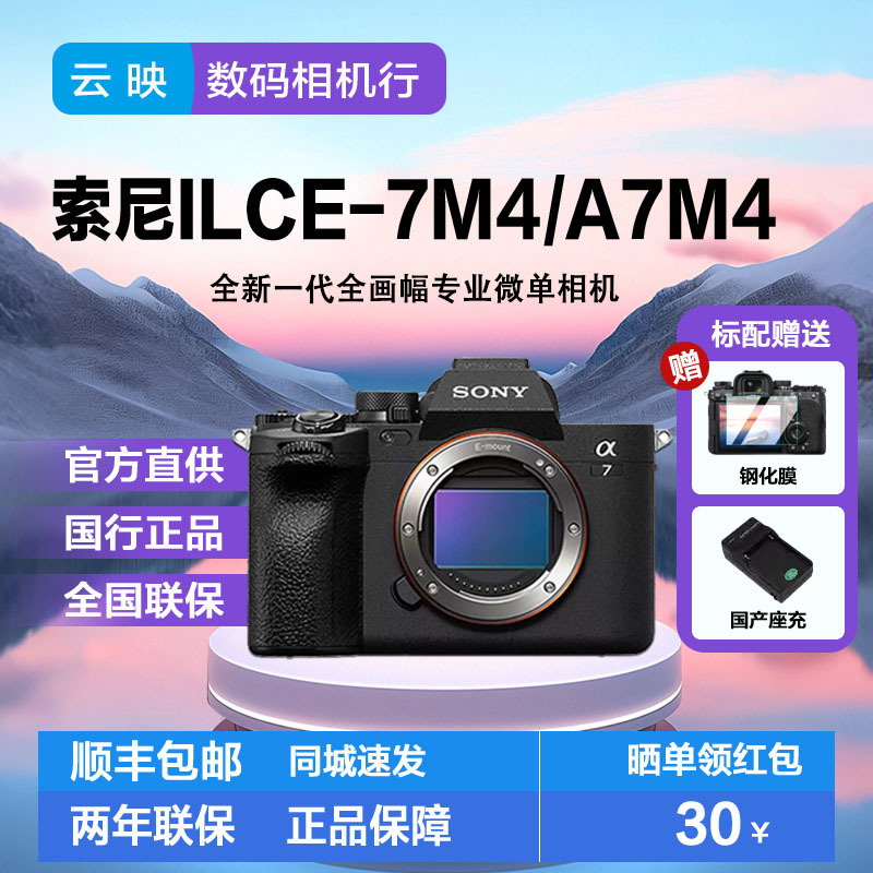 Sony/Sony Ilce-7M4 Full-Frame 4K Professional Mirrorless Digital Camera Alpha 7 Iv/A7M4/A74 Sony/Sony Ilce-7M4 Full-Frame 4K Professional Mirrorless Digital Camera Alpha 7 Iv/A7M4/A74