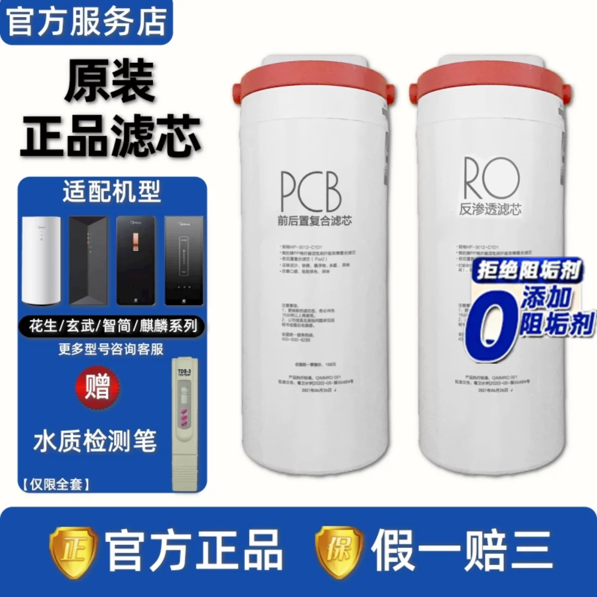 Фильтр-элемент для воды Midea Peanut/Xuanwu Purifier MRO1791D/1891/MRC1882C/1991A-400/600G