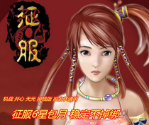 Conquer 6-star vip monthly 30 days 6-star vip Machine battle 6-star vip monthly can be bought for more than a month