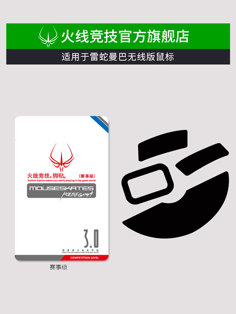 Firewire Racing for Razer Mamba Cobra Wireless Mouse Foot Patch Mouse Foot Patch Mouse Foot Pad