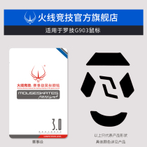 Firewire Gaming for Logitech G903 Mouse Foot Patch Mouse Foot Patch Mouse Foot Pad