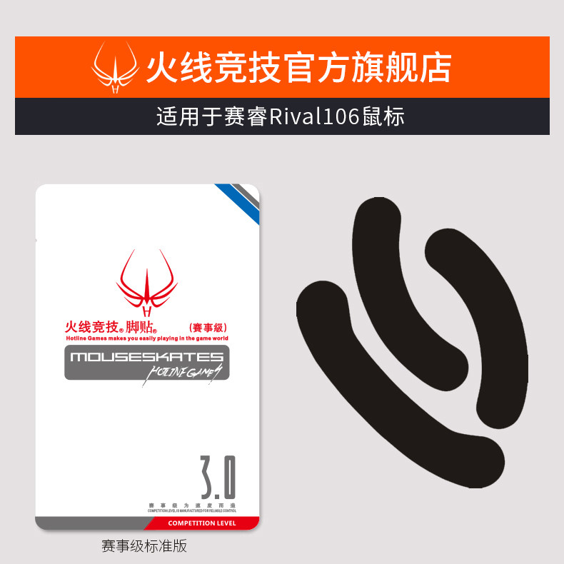 The line of fire applies to the race Rui rival 106 SLIDE MOUSE FOOT STICKUP MOUSE FOOT SLIDE MOUSE FOOT PAD
