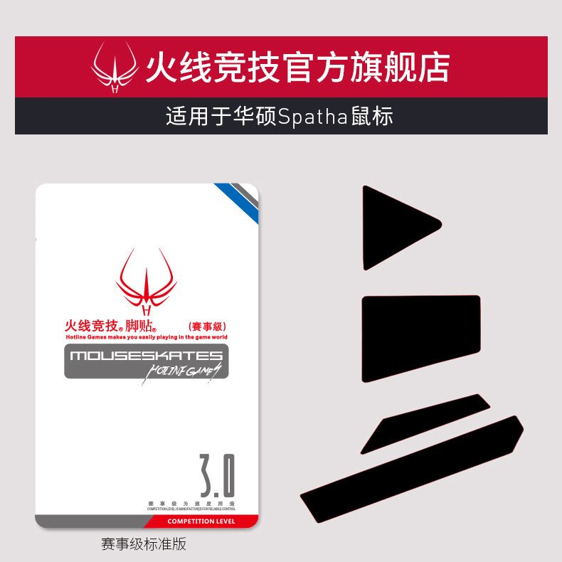 Firewire competition is suitable for ASUS player country ROG Spatha mouse foot stick mouse foot pad stick foot