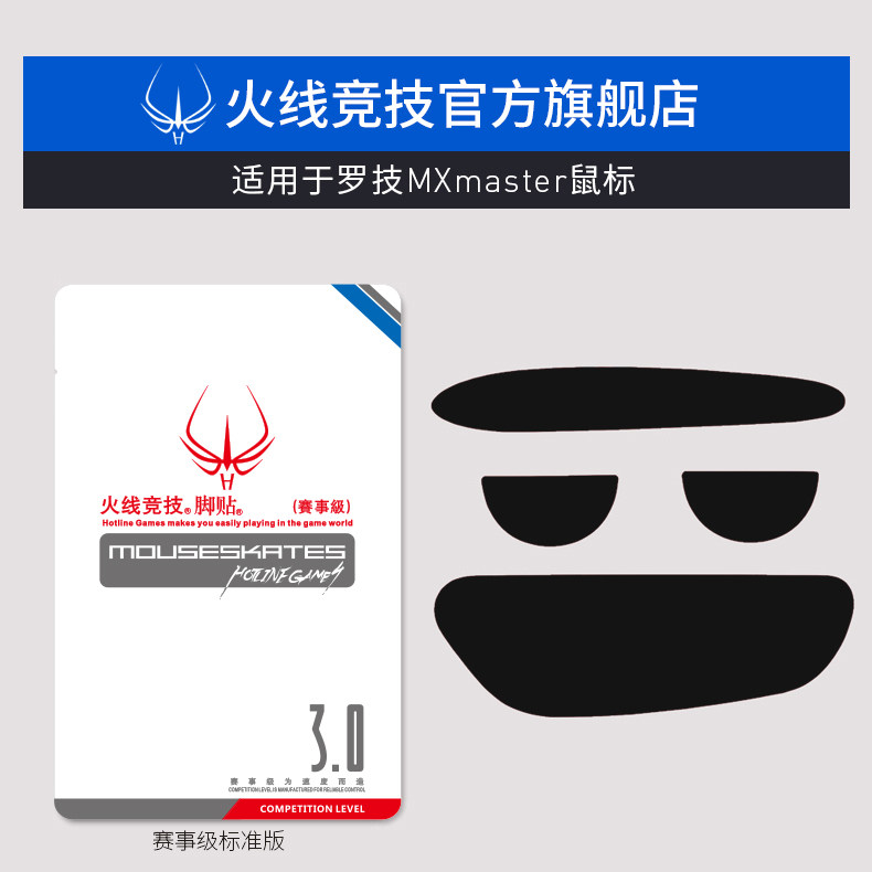 Firewire Athletic is suitable for Logitech MX master 2S 3 mouse foot patch mouse foot pad