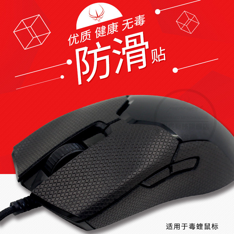 FireWire Competitive Mouse Anti-slip Sticker is suitable for Razer Viper Wired Wireless Edition Side Button Anti-Slip Sticker
