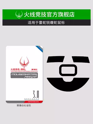 Firewire Racing is suitable for Razer Sharp Pit Viper Lancehead Mouse Foot Stickers Mouse Foot Stickers Mouse Foot Pads