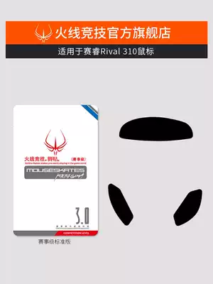Firewire competition is suitable for Sai Rui rival 310 mouse foot stickers Mouse foot pads Mouse foot stickers