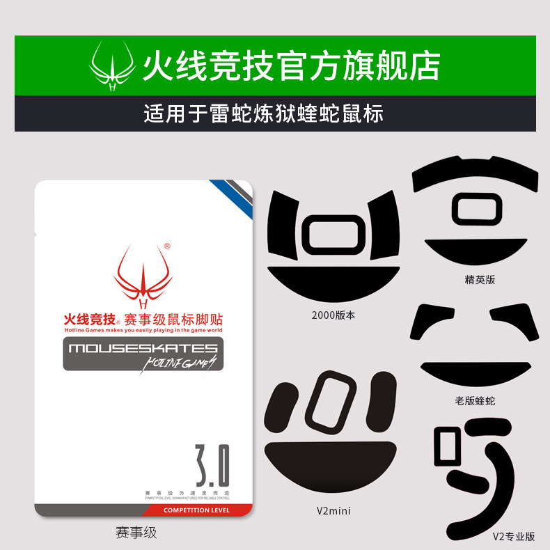 Firewire Athletic Mouse Foot Pad is suitable for Razer Purgatory Viper 2000 Elite Edition V2X Speed Edition mini