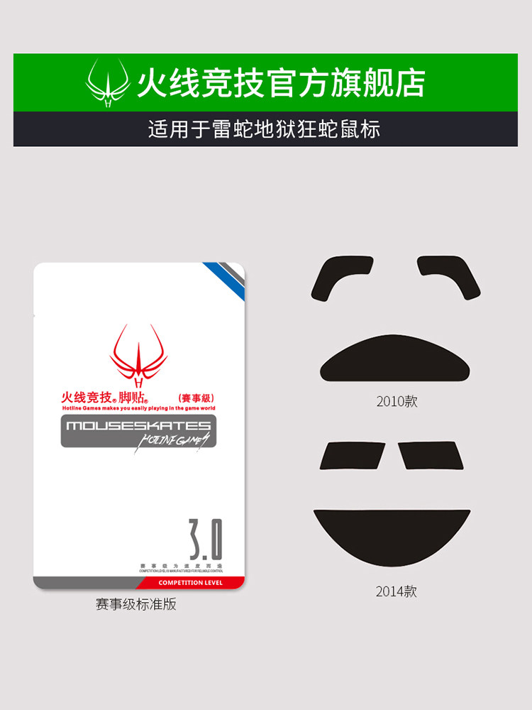 Firewire racing applies Razer snake Hell snake 2010 2014 edition mouse foot paste Mouse pad paste foot